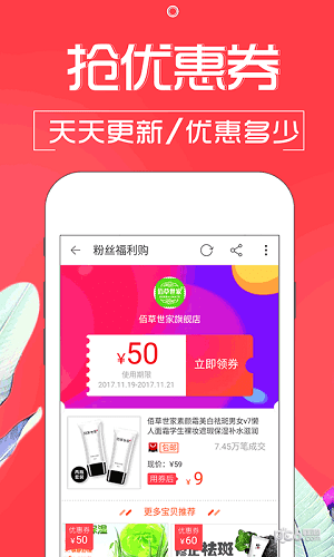 淘宝贝券软件截图2
