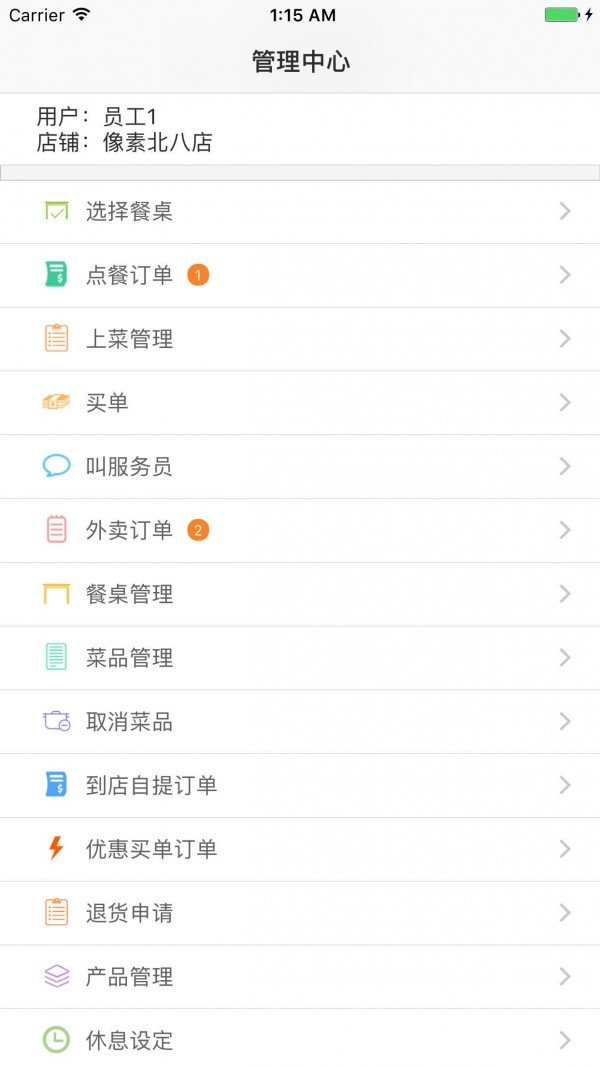 科迹商家软件截图2