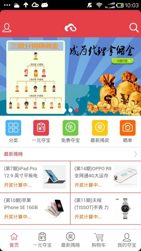 德云购软件截图3