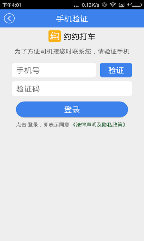 约约打车软件截图0