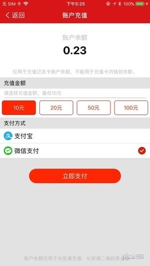 西安玉玺交通卡软件截图1