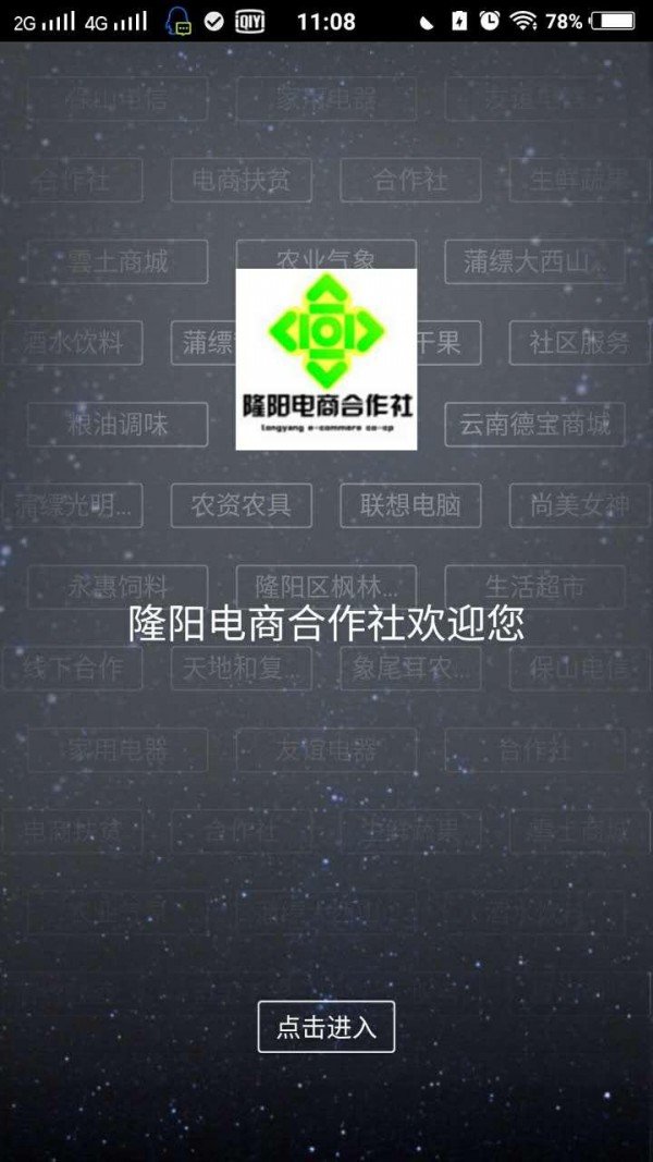 隆阳电商合作社软件截图2