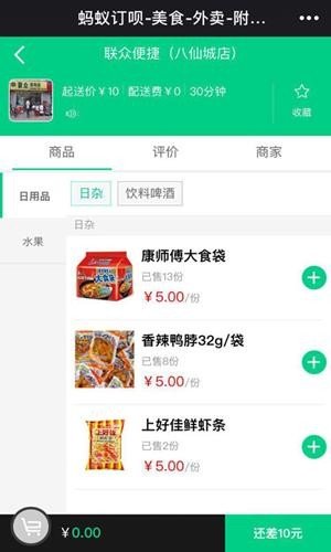 蚂蚁订呗软件截图1