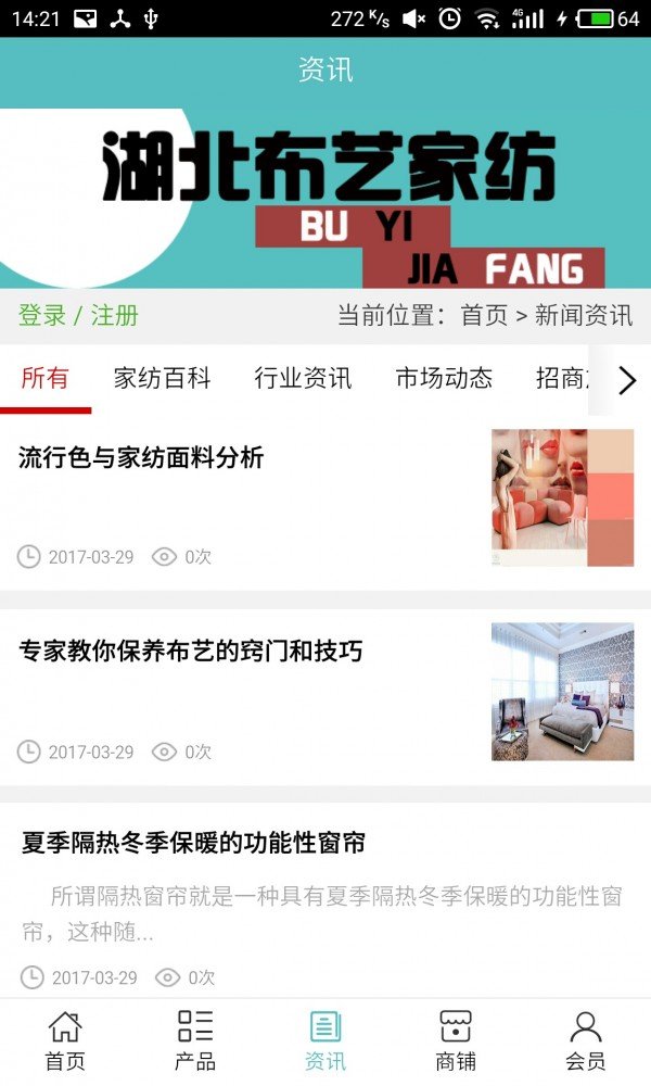 湖北布艺家纺软件截图2