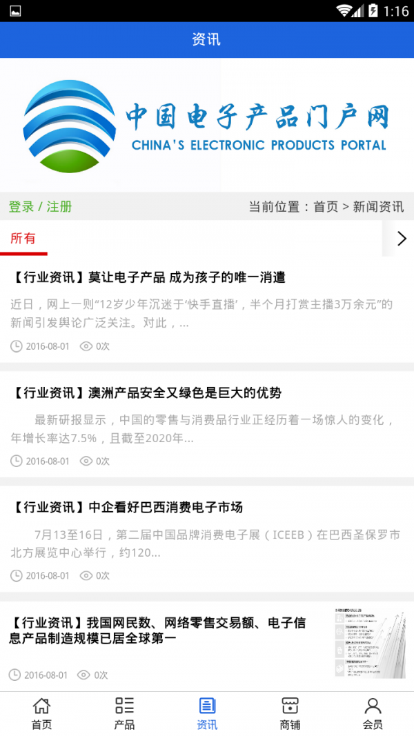 中国电子产品门户网软件截图2