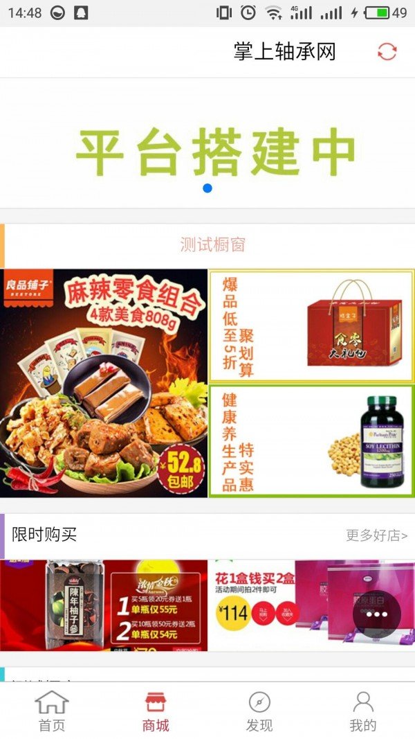 掌上轴承网软件截图2