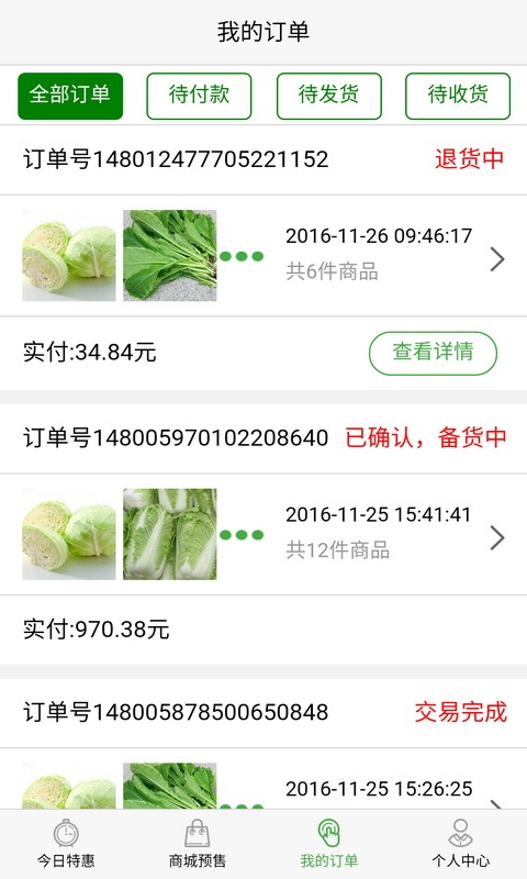 久时鲜美软件截图2