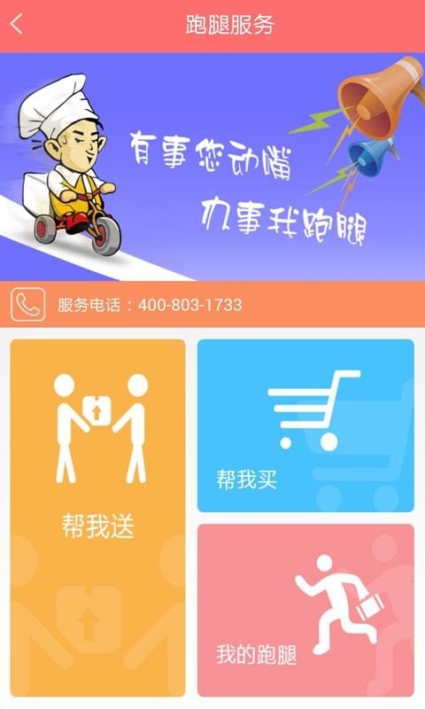 阿贵就到软件截图2