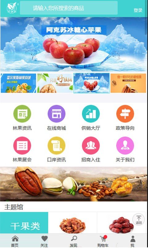 霍尔果斯林果商城软件截图0