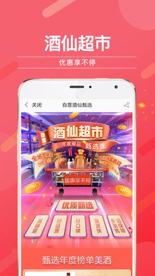 万仙酒网软件截图3