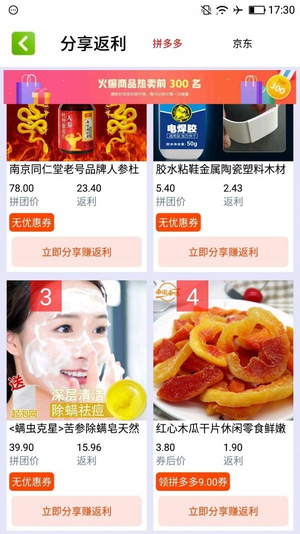 返利网联盟软件截图1