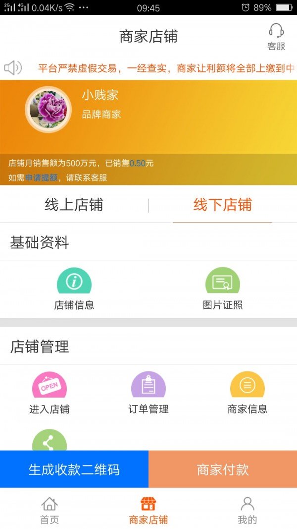 三德公益商城软件截图2