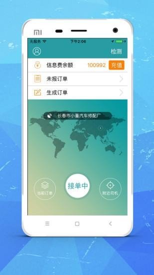 A代驾司机端软件截图0