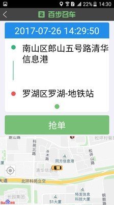 百步召车乘客端软件截图1