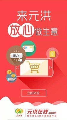 元洪在线软件截图1