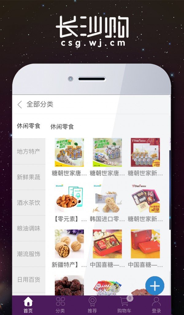 长沙购软件截图3