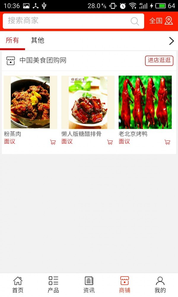 美食团购网软件截图3