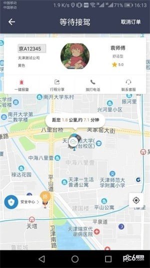 中铁出行软件截图1