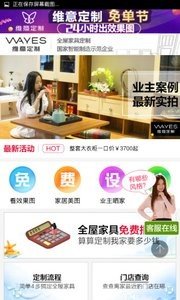 维意家具商场软件截图0