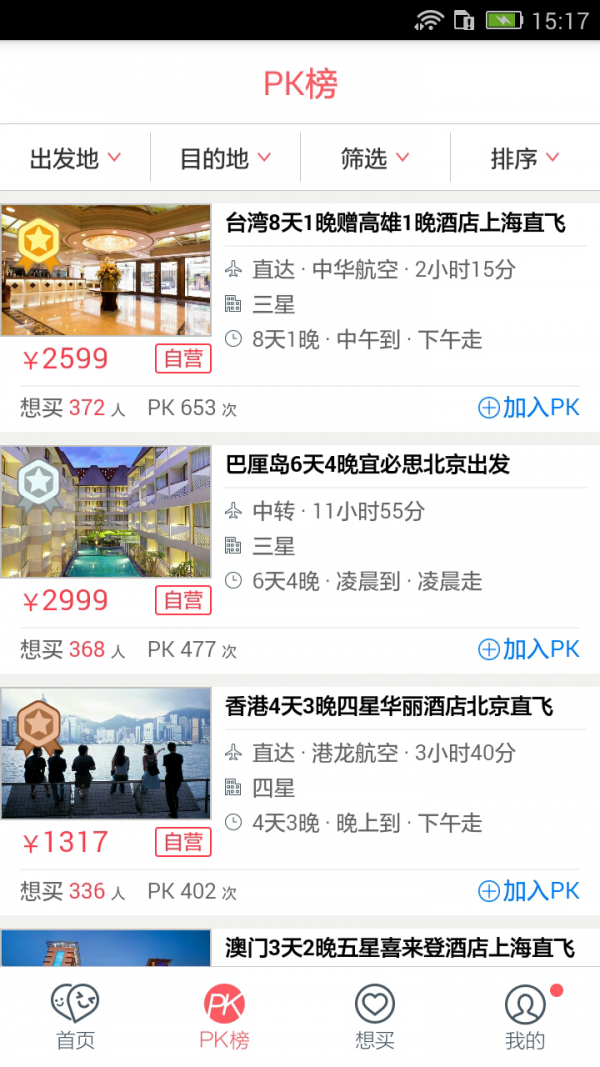 多趣旅行Pro软件截图2