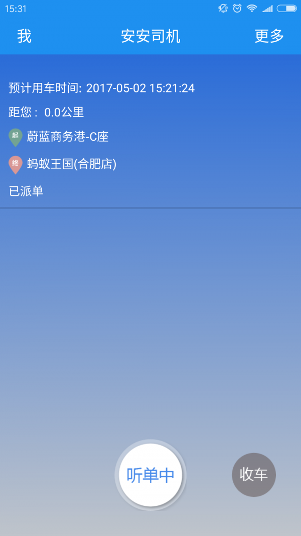 安安司机软件截图0