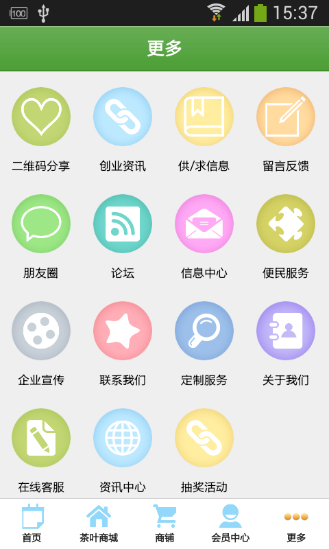 诏安八仙茶软件截图2