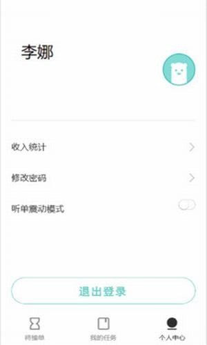 飞象配送软件截图3