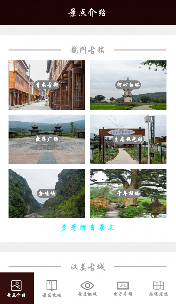 芦山智慧旅游软件截图3