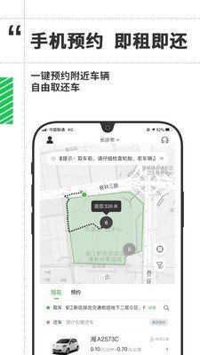 株洲共享汽车软件截图1