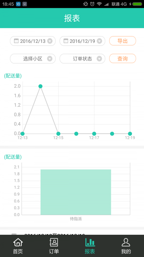 D生活配送版软件截图0