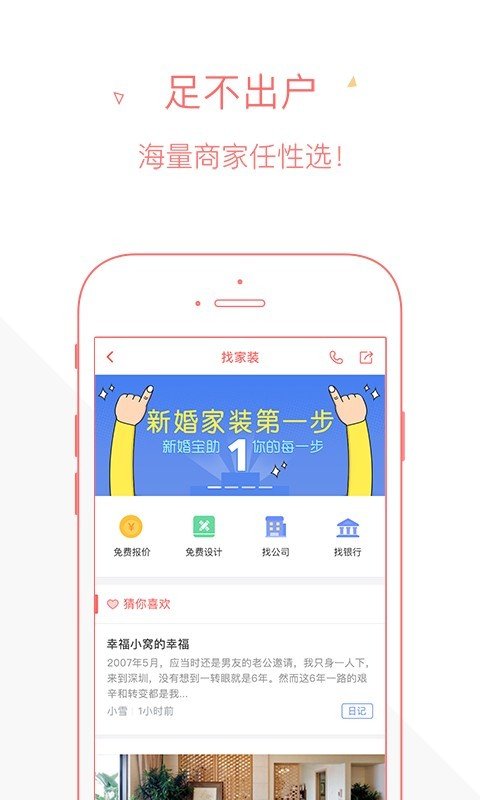 新婚宝软件截图1