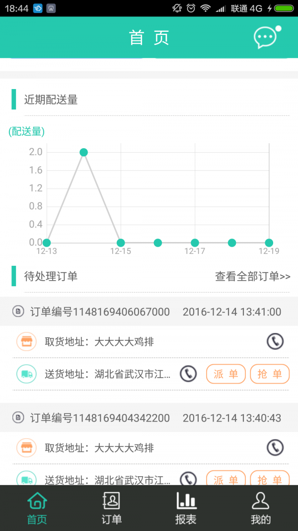 D生活配送版软件截图3