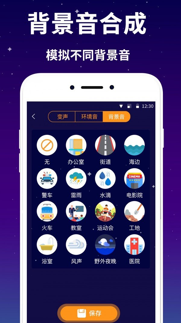 娱乐变声器软件截图3