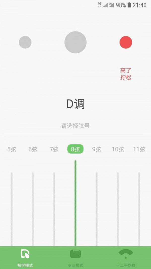 智能古筝调音器软件截图0