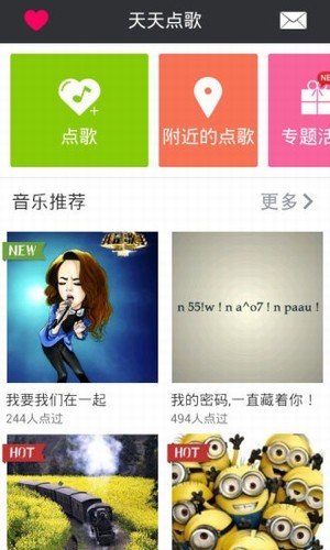 微信天天点歌软件截图0