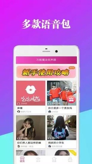 万能魔法变声器软件截图3