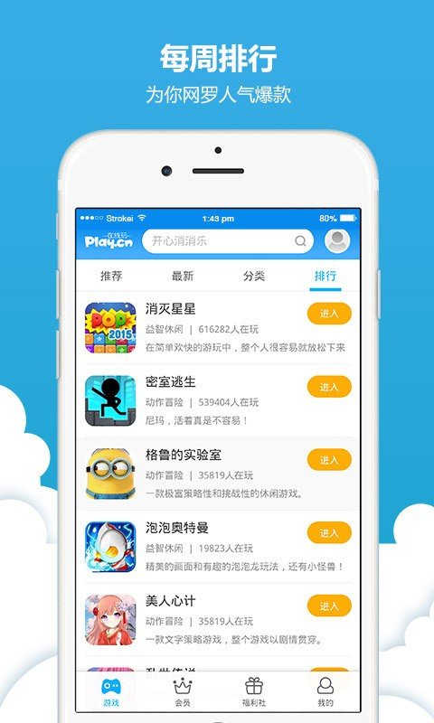 在线玩软件截图2