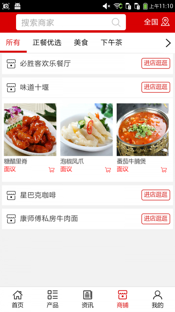 味道十堰软件截图3