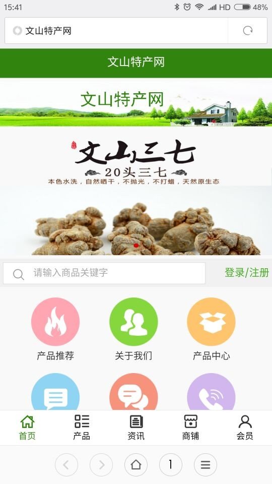 文山特产网软件截图0