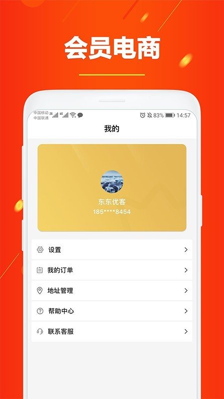 东东优汇软件截图3