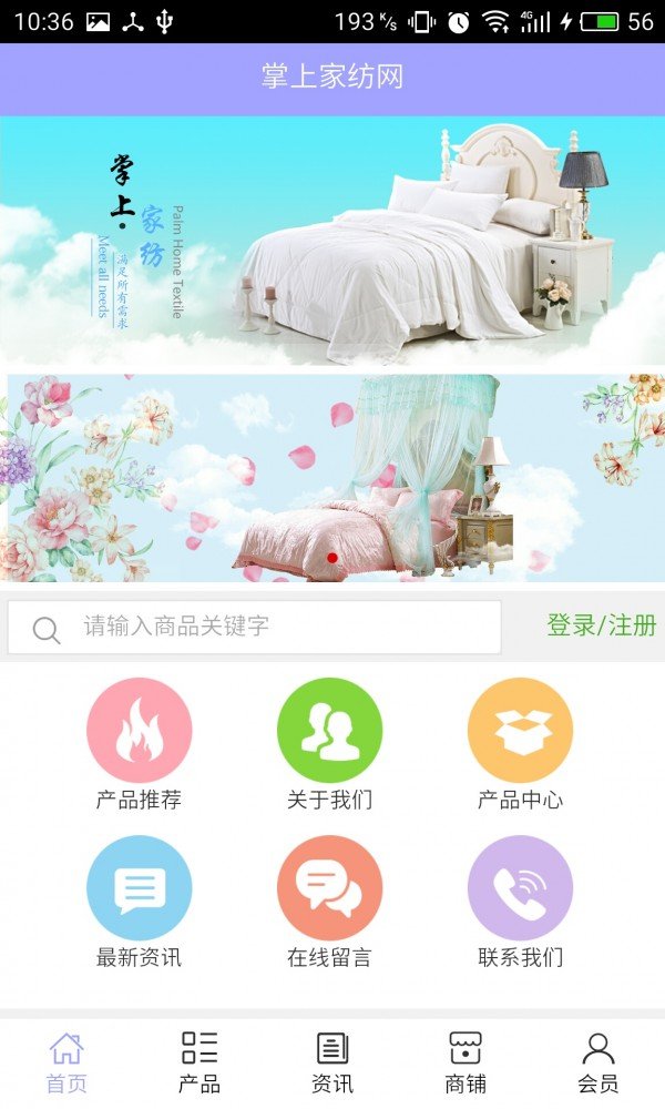 掌上家纺网软件截图0