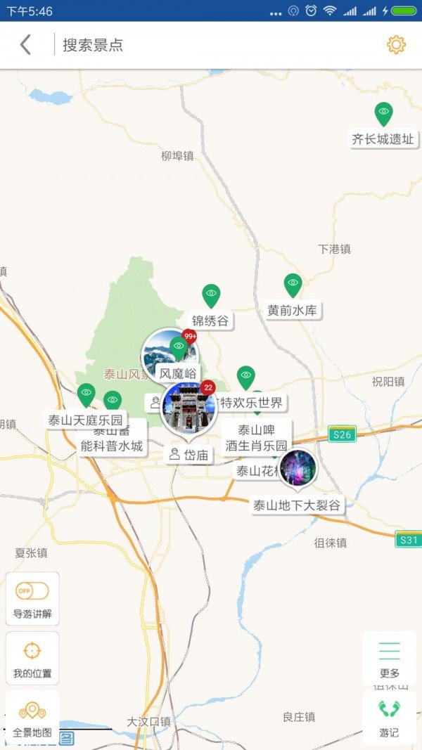 泰山导游软件截图1