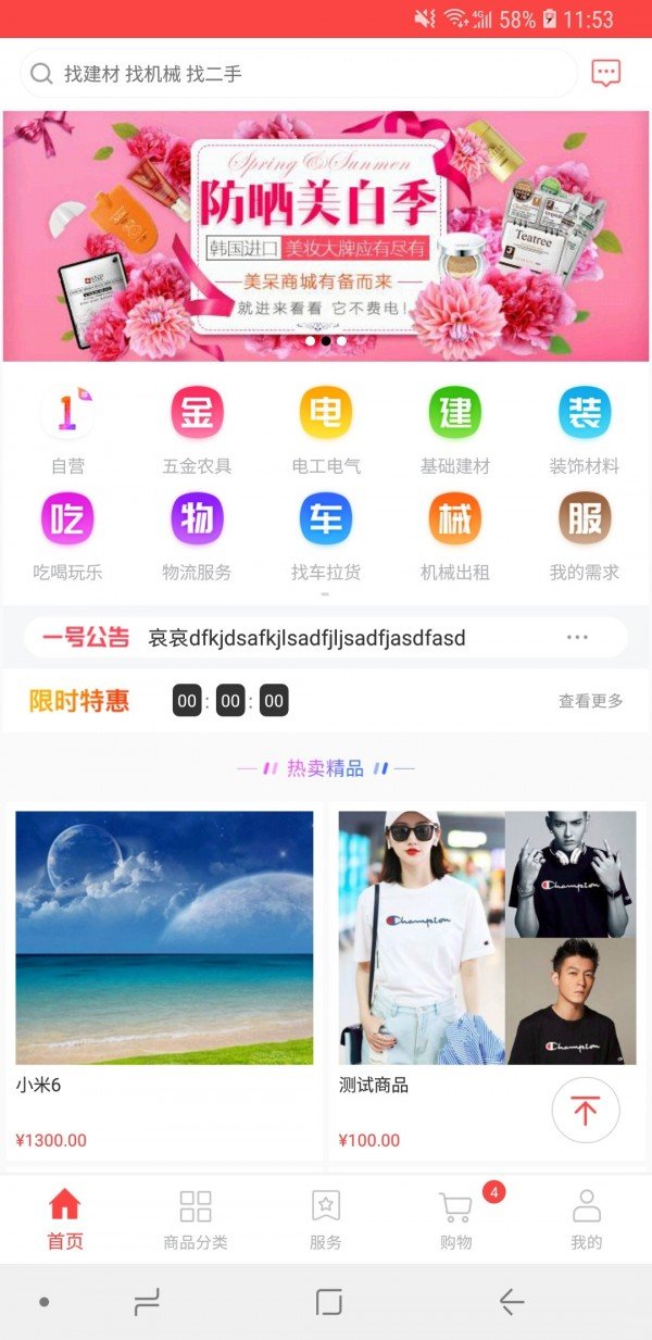 快易购软件截图1