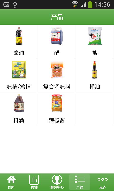 掌上调味品软件截图1