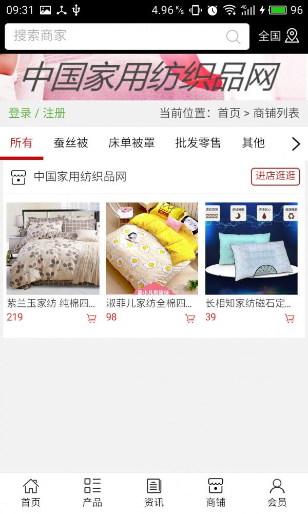 中国家用纺织品网软件截图3