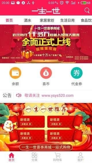 一生一世喜事商城软件截图1