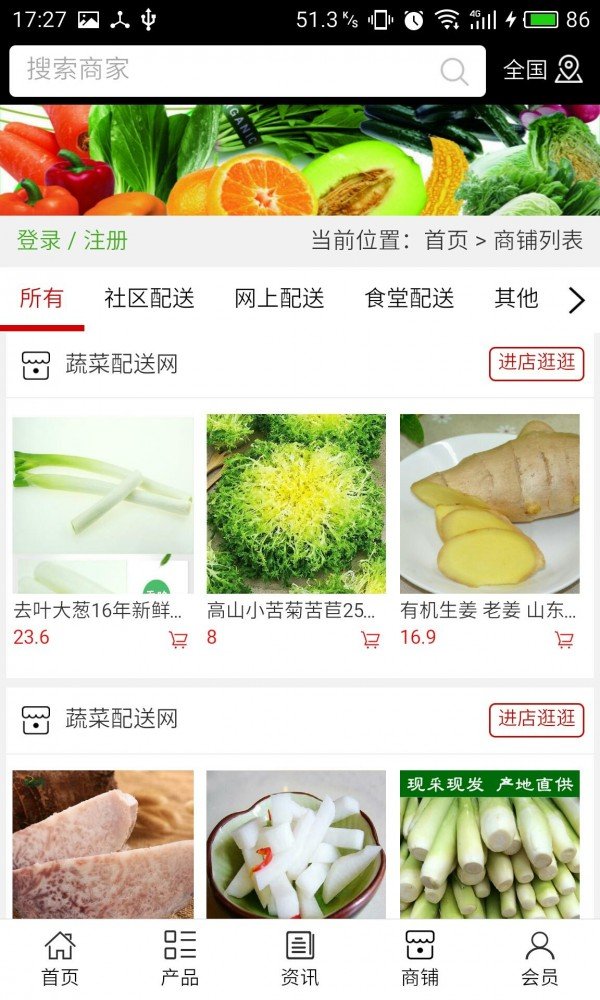 蔬菜配送网软件截图3