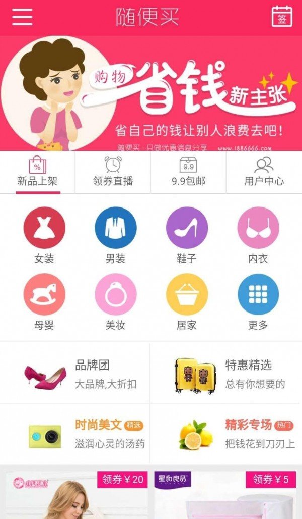 随便买软件截图0