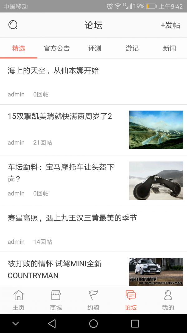 环球摩旅软件截图1