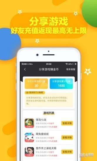 蚂蚁爱玩软件截图3